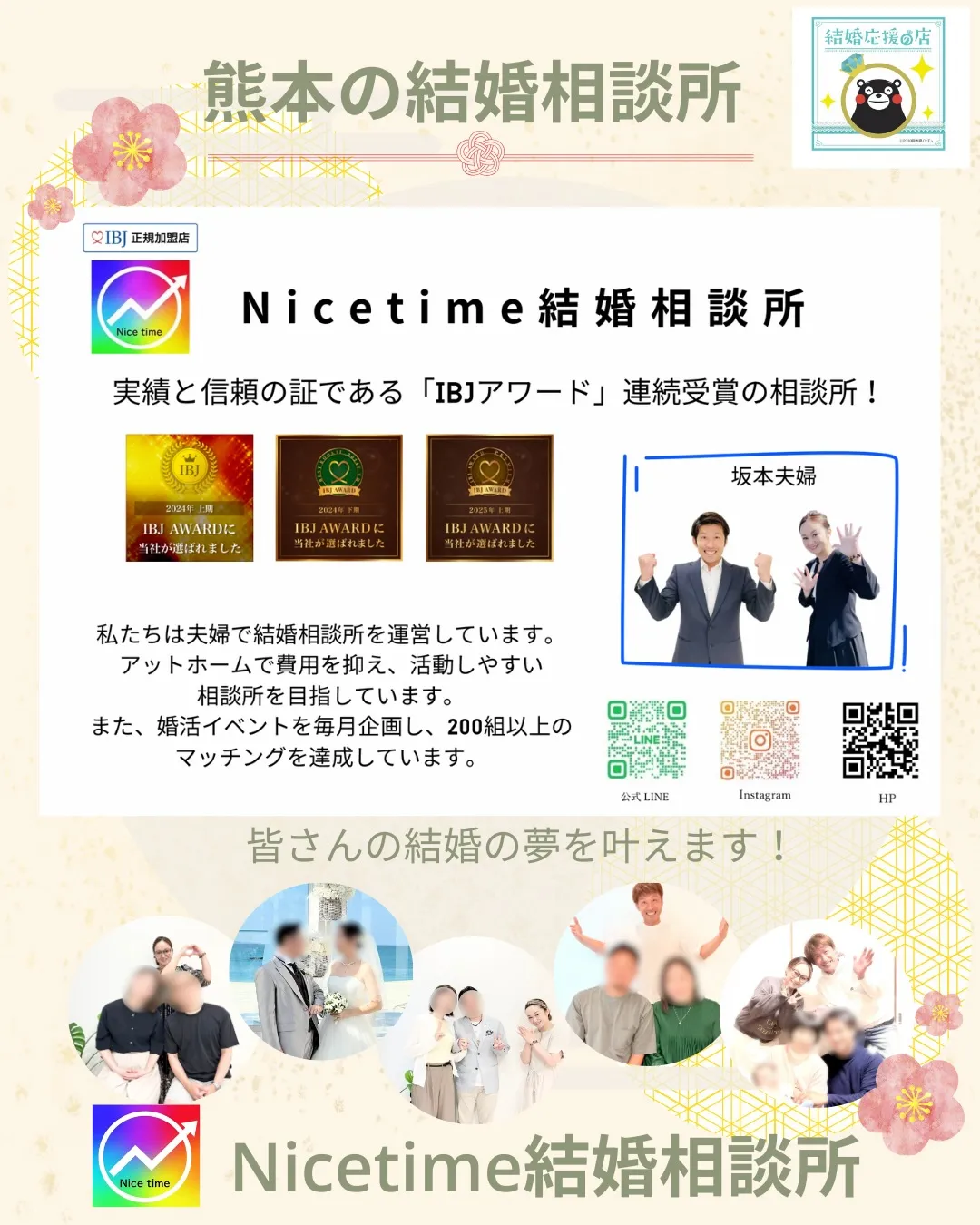 熊本で婚活イベントや結婚相談所を夫婦で運営しているNicet...