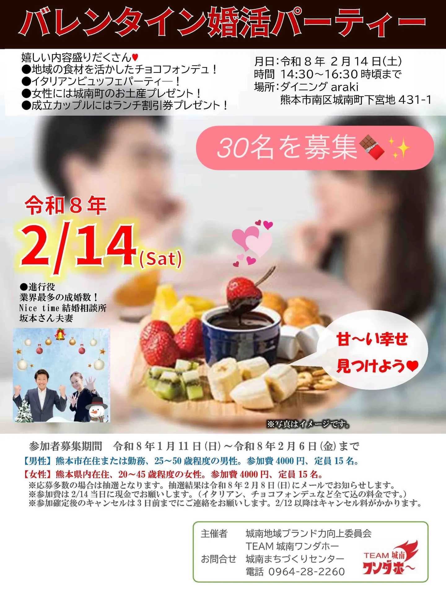 熊本の婚活イベントは温かい雰囲気で参加しやすいNicetim...