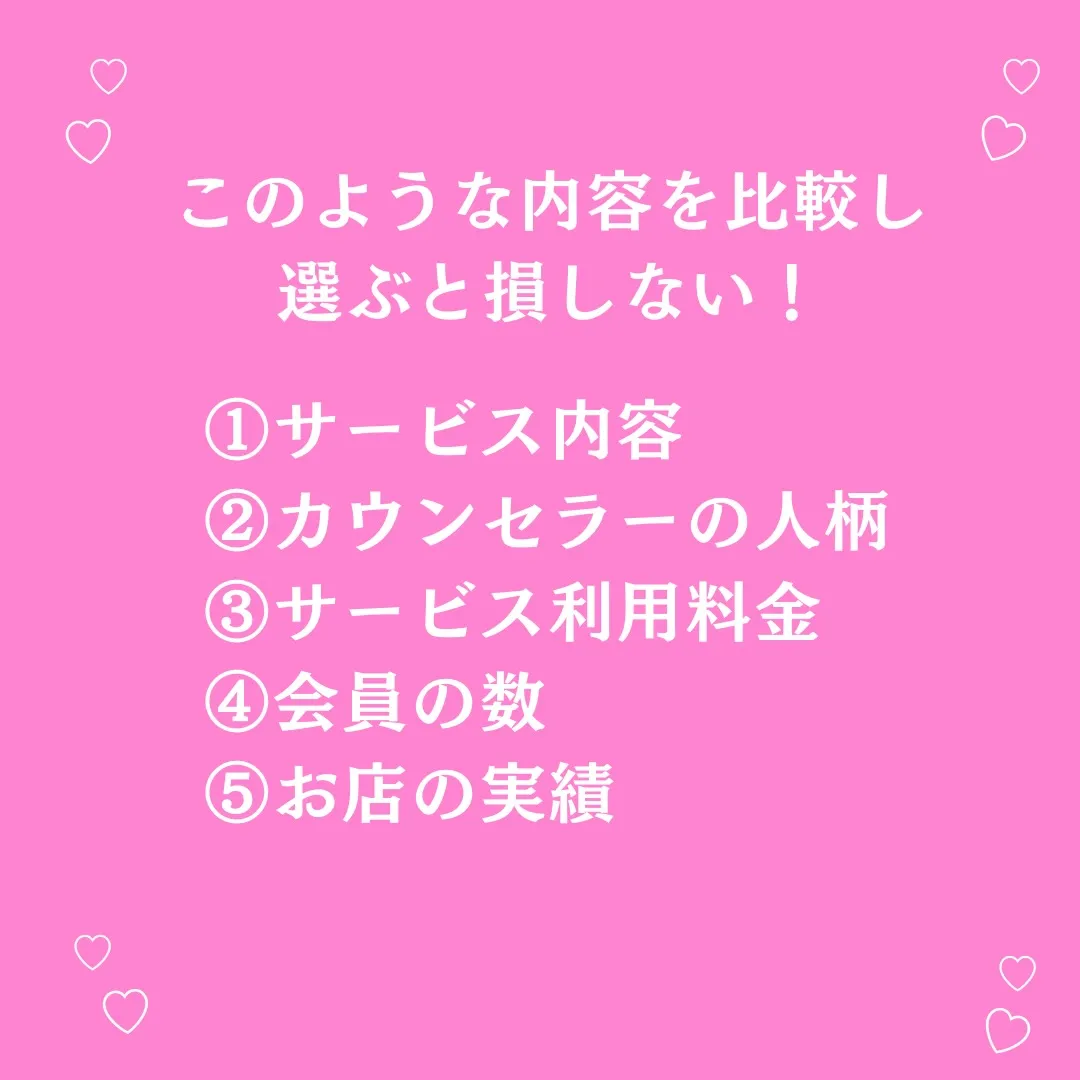 熊本の結婚相談所を調べるときに、皆さんはどんな内容で比較して...