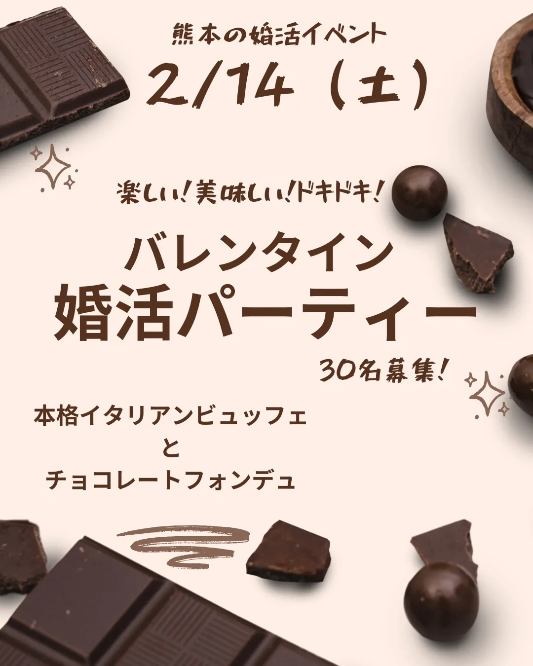 ♥バレンタイン婚活パーティー参加者募集♥