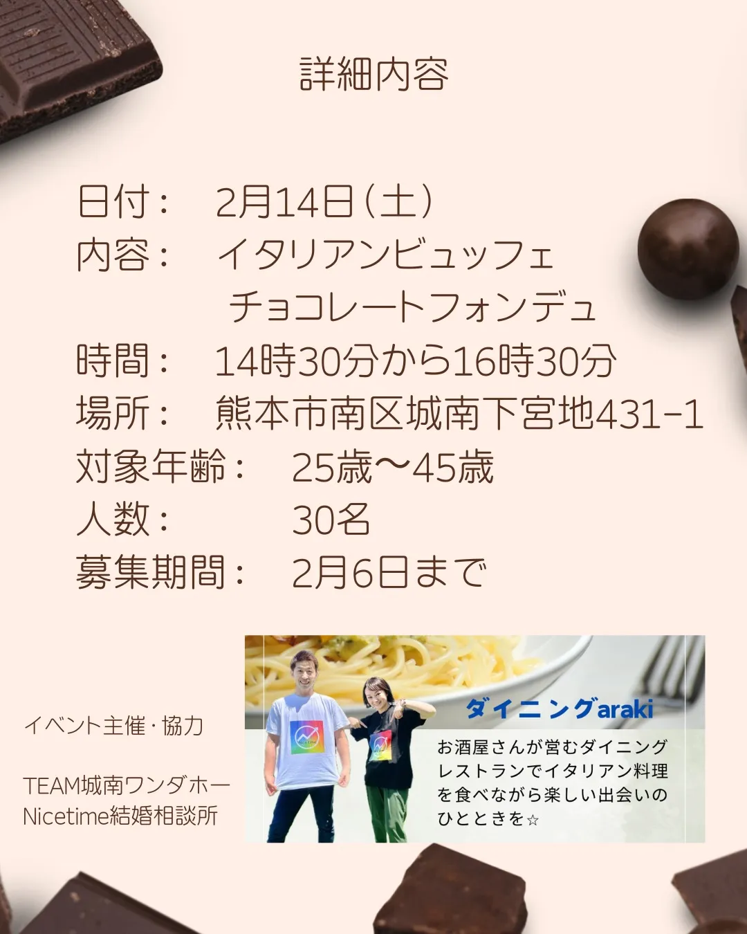 ♥バレンタイン婚活パーティー参加者募集♥