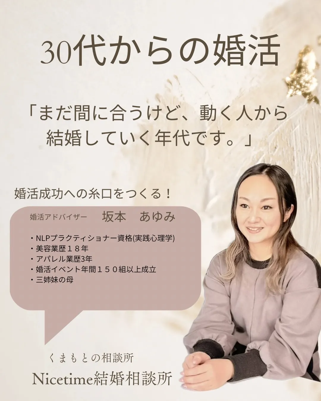 熊本の婚活を応援しているNicetime結婚相談所です✨この...