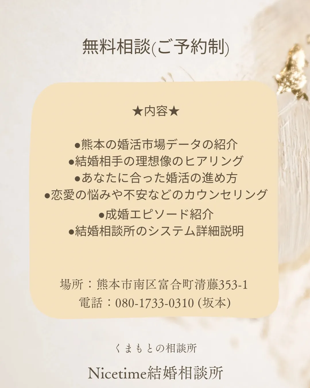 熊本の婚活を応援しているNicetime結婚相談所です✨この...