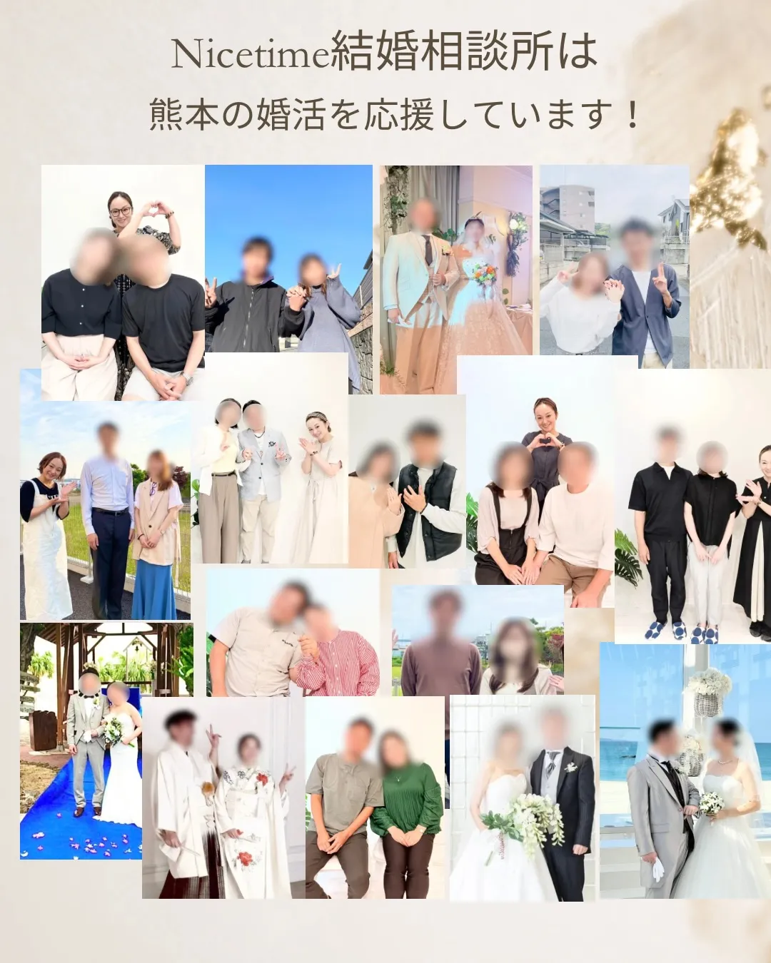 熊本の婚活を応援しているNicetime結婚相談所です✨この...