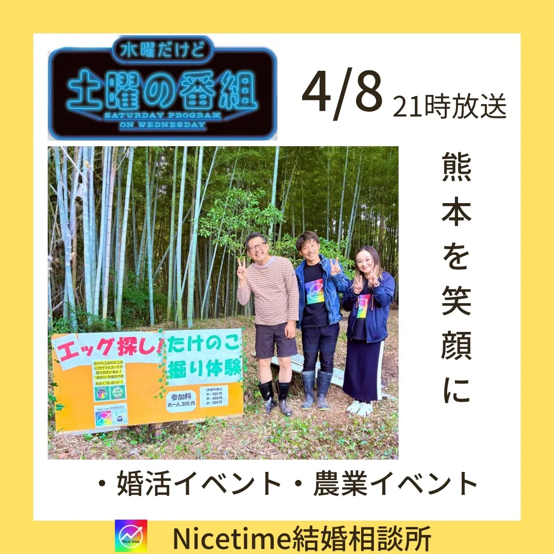 Nicetime結婚相談所は熊本の婚活や熊本の農業を応援して...