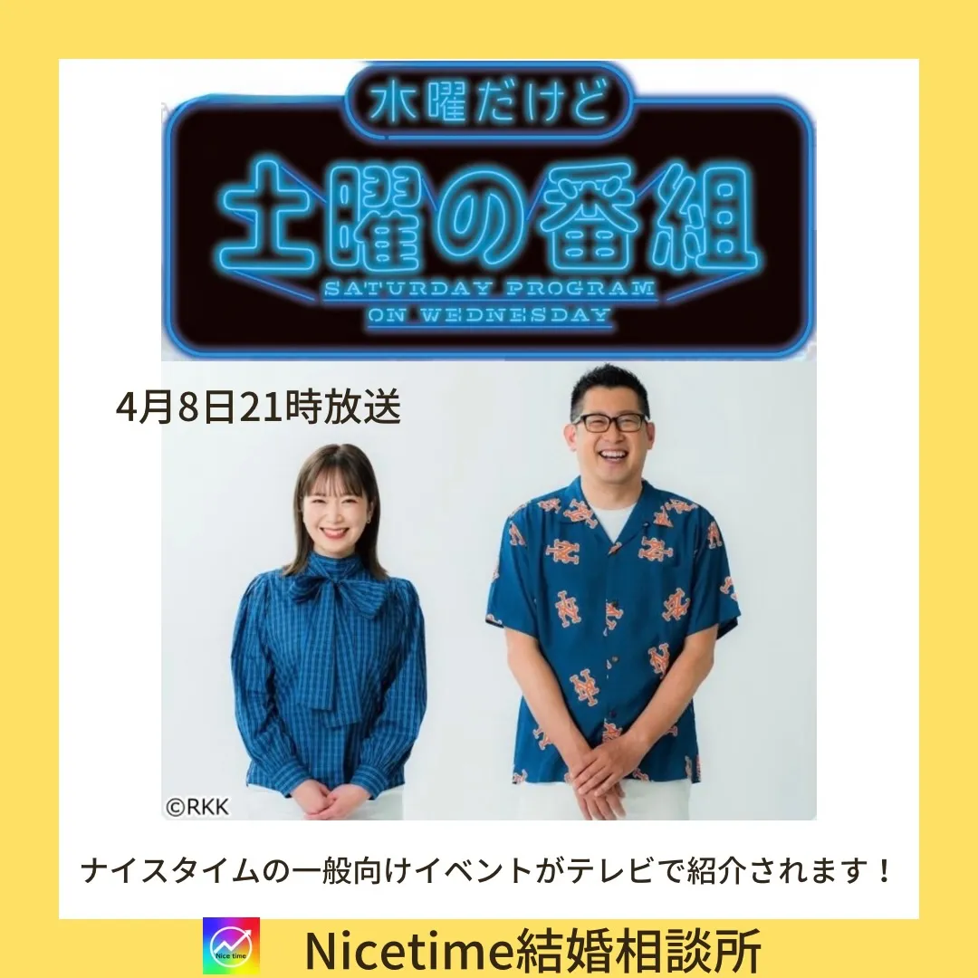 Nicetime結婚相談所は熊本の婚活や熊本の農業を応援して...