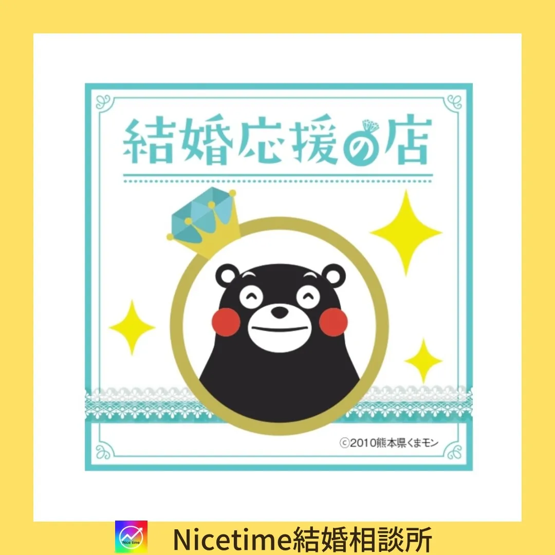 Nicetime結婚相談所は熊本の婚活や熊本の農業を応援して...