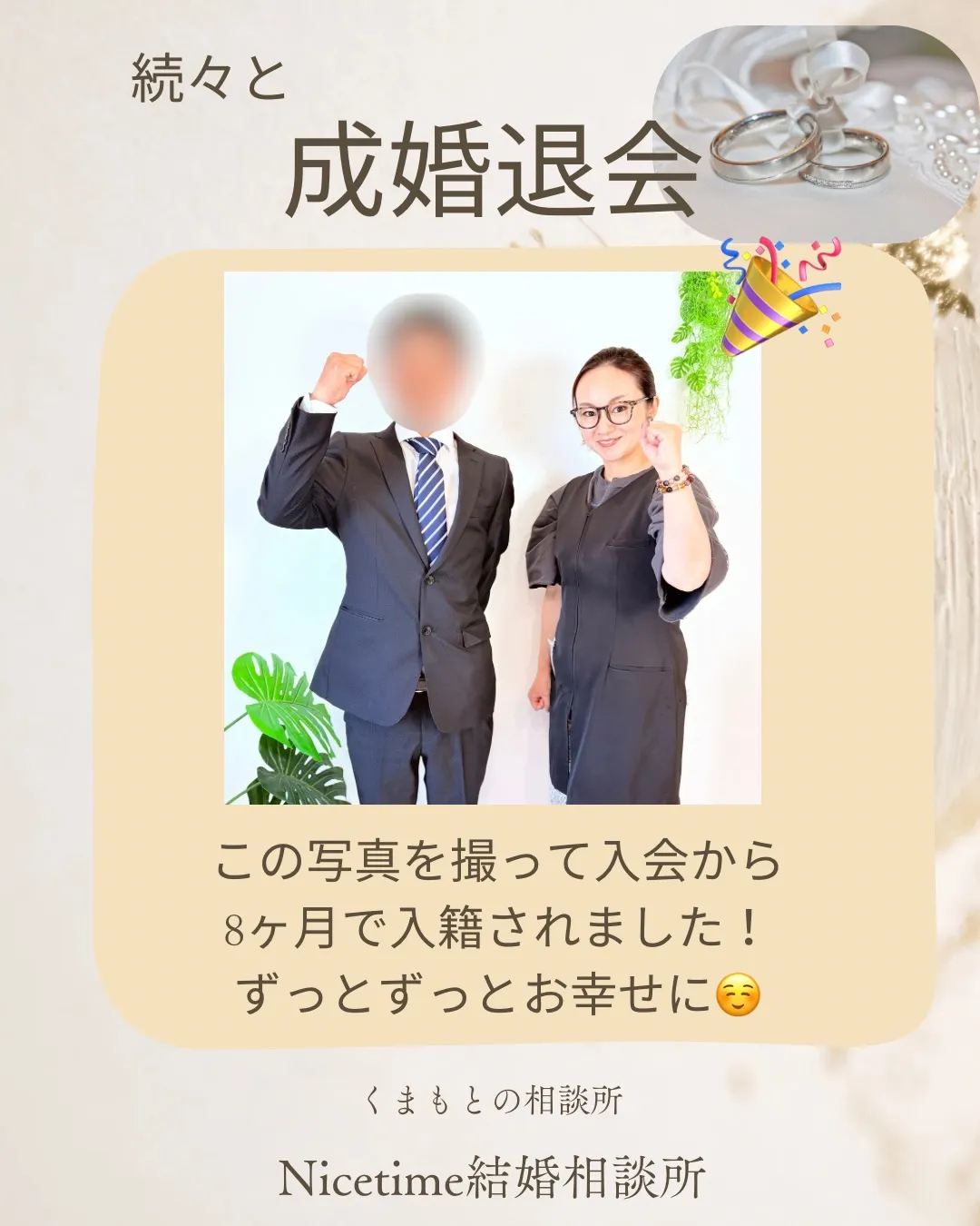 熊本市南区で結婚相談所夫婦で運営しているNicetime結婚...