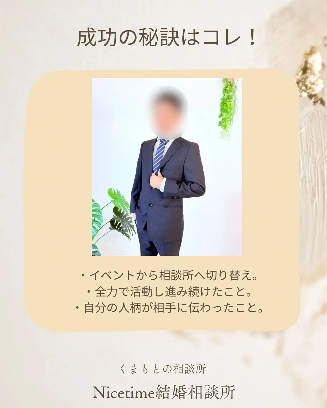 熊本市南区で結婚相談所夫婦で運営しているNicetime結婚...