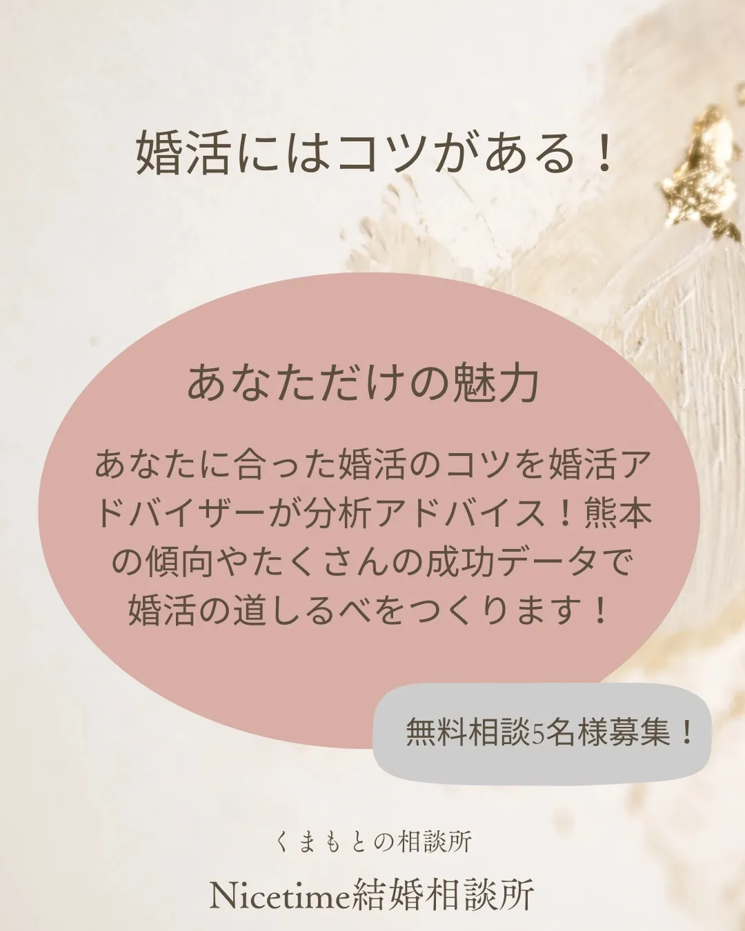熊本市南区で結婚相談所夫婦で運営しているNicetime結婚...