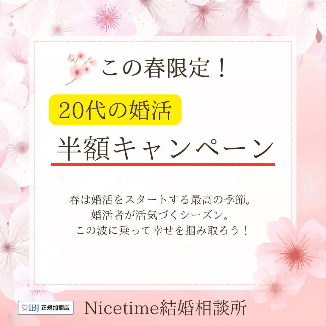 熊本の20代の方にうれしい婚活キャンペーン🥰