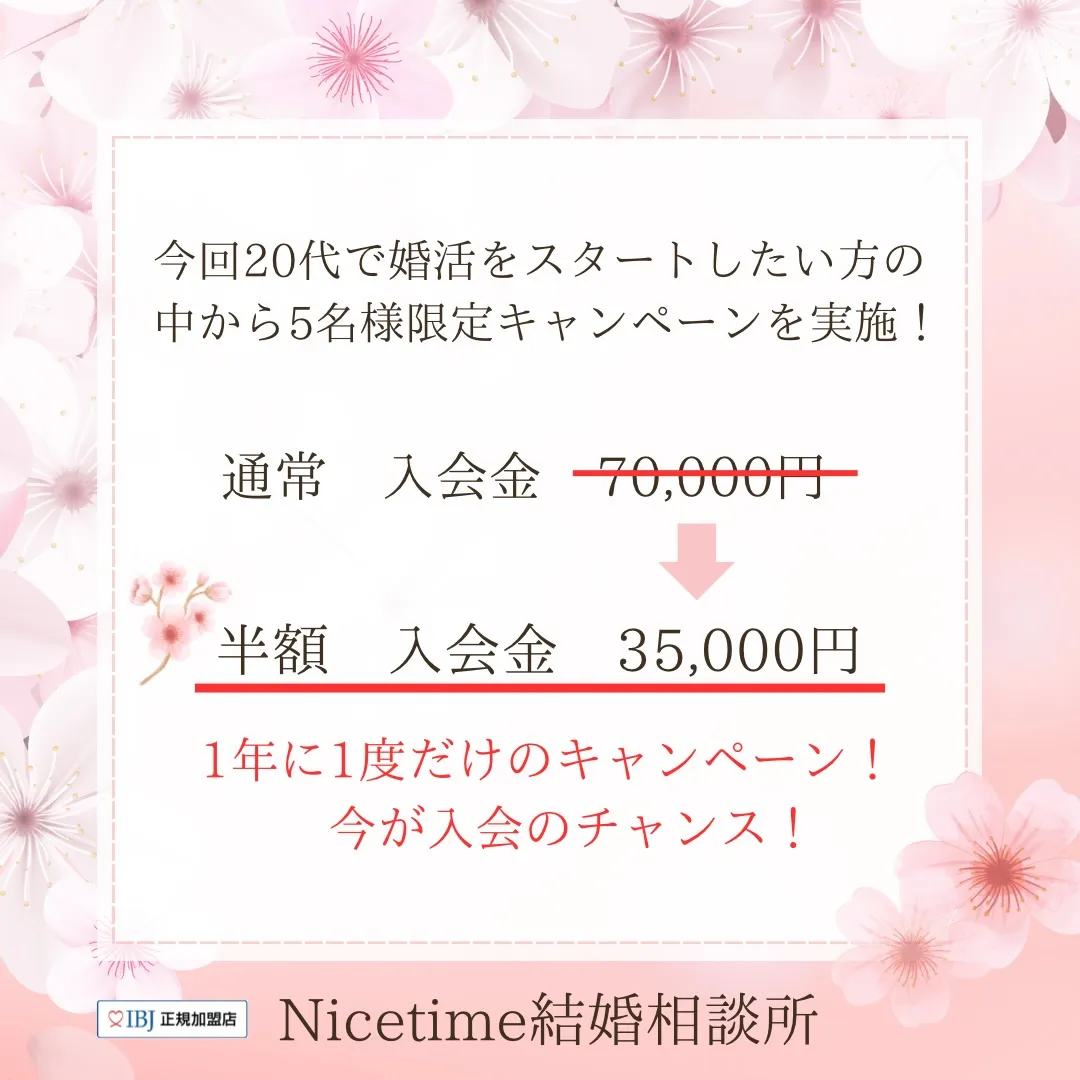 熊本の20代の方にうれしい婚活キャンペーン🥰