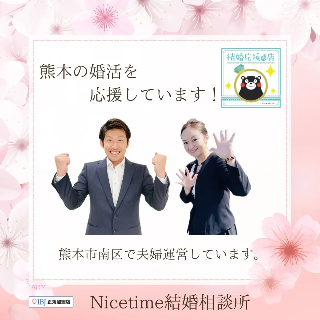 熊本の20代の方にうれしい婚活キャンペーン🥰