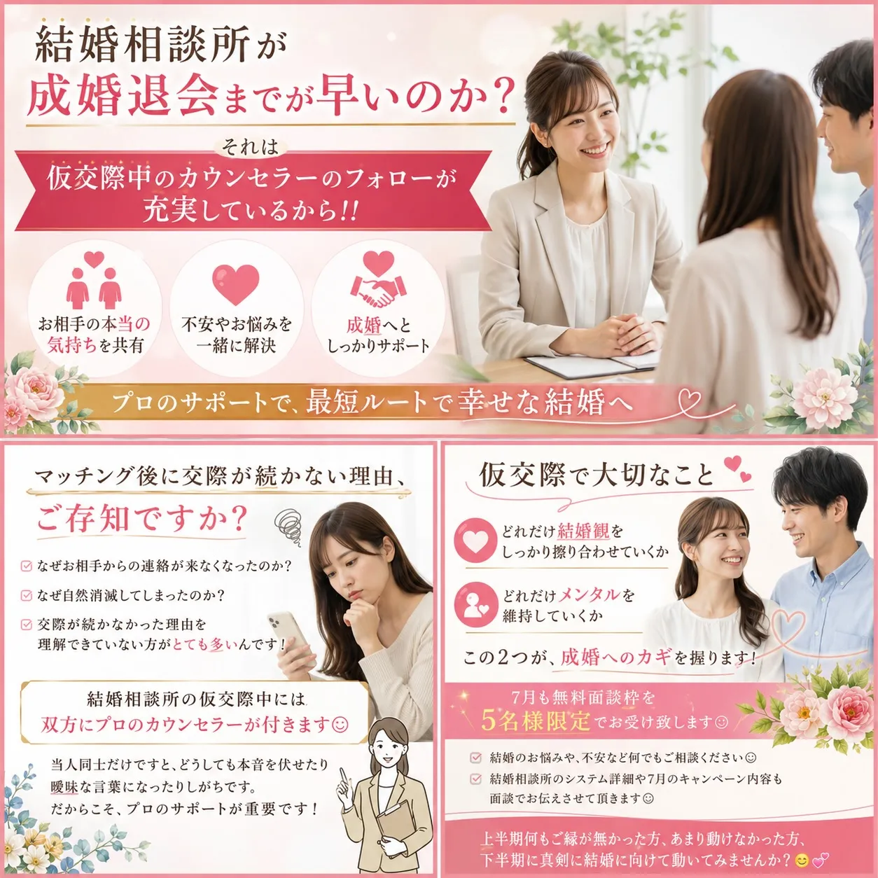 結婚相談所がなぜ成婚退会までが早いのか？