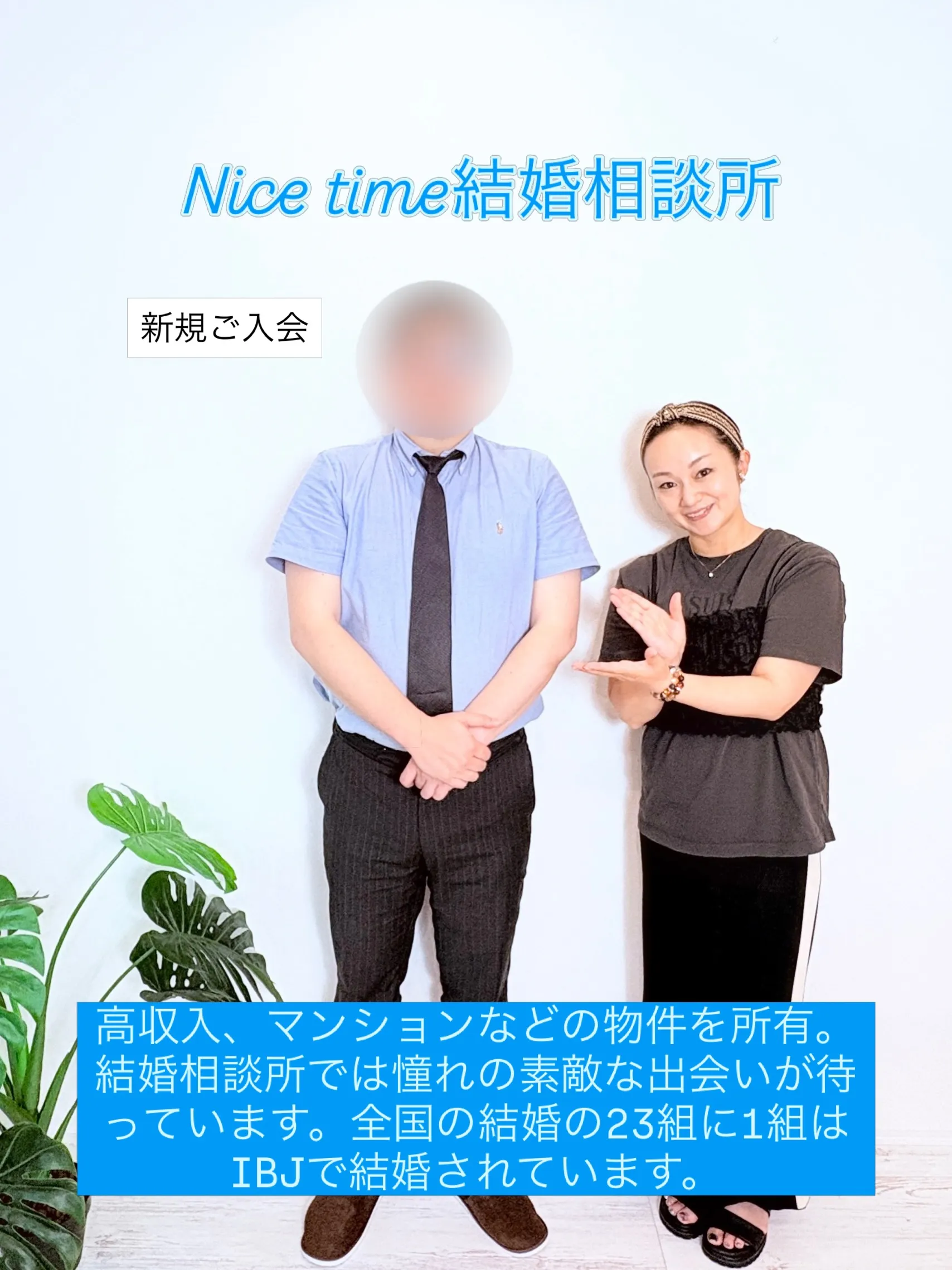 近年では、結婚相談所での出会いが一般的になってきました。