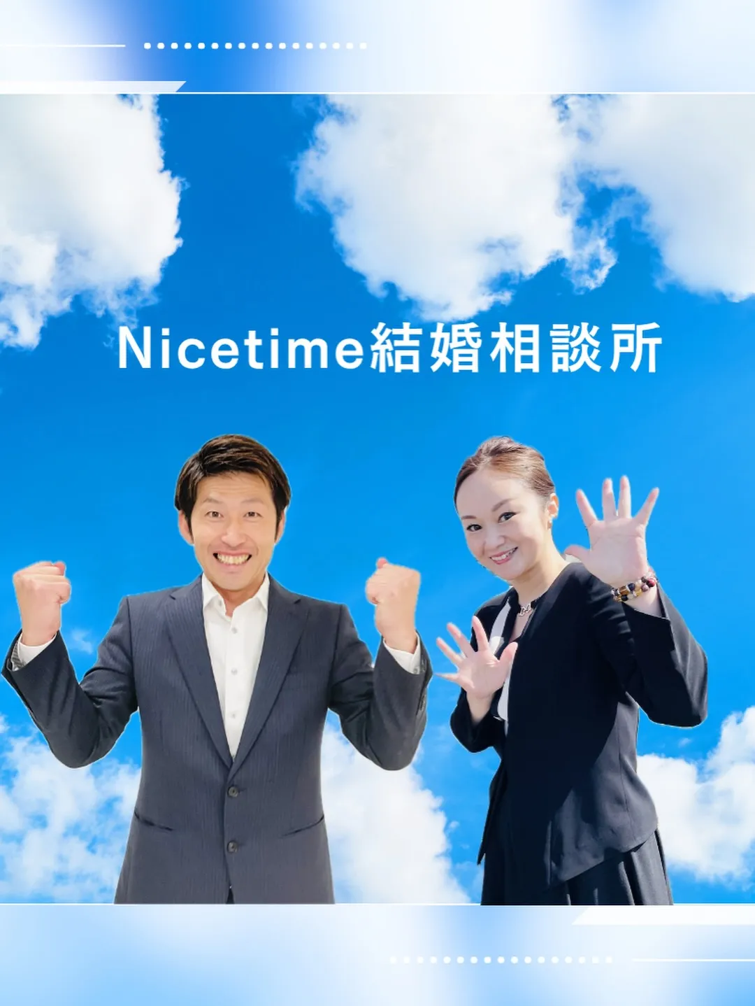 近年では、結婚相談所での出会いが一般的になってきました。
