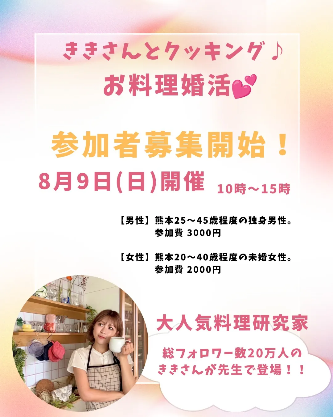 熊本の婚活イベントと言えばNicetime🥰