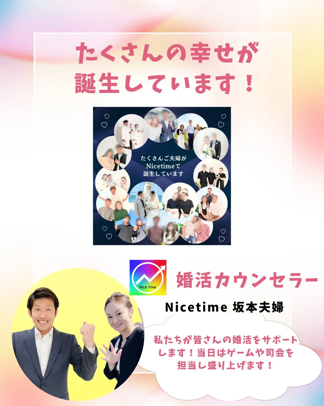 熊本の婚活イベントと言えばNicetime🥰