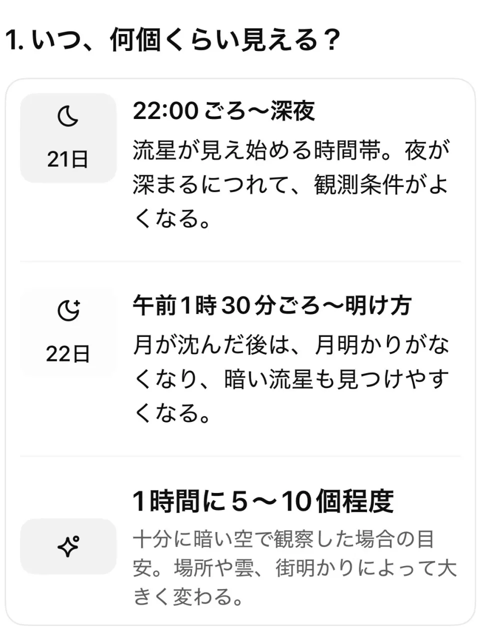 こんな夜は一生見られない🌟