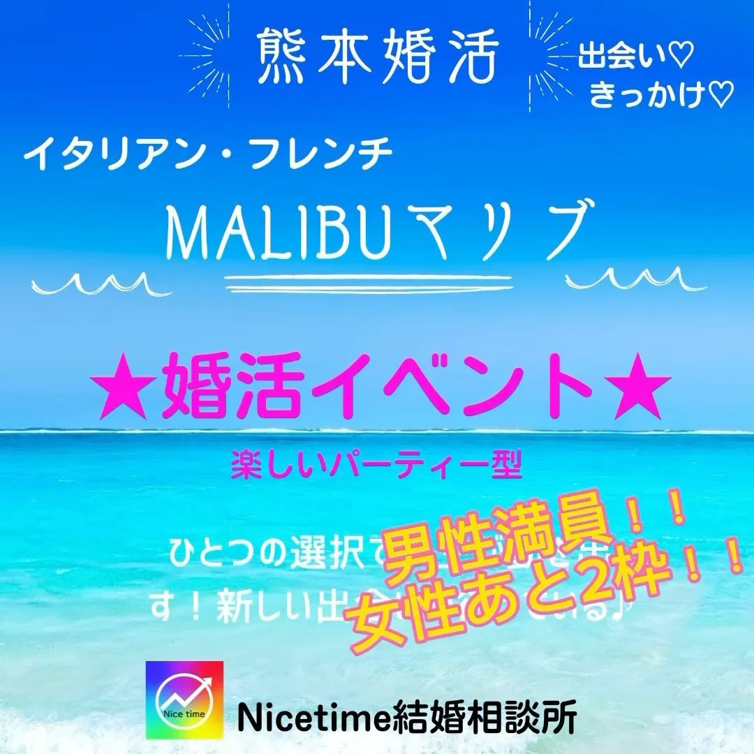 熊本　Nicetimeの婚活パーティー開催💐💐💐