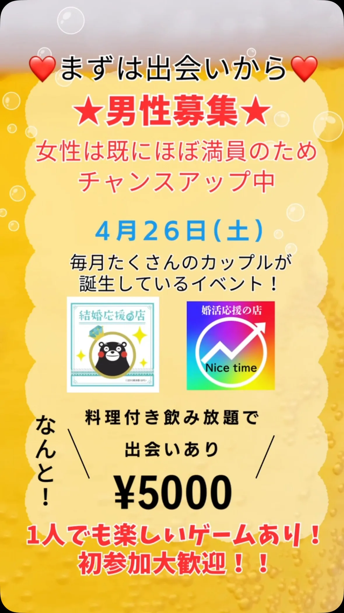 春は出会いの季節🌈熊本で婚活・恋活するなら Nicetime...