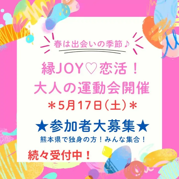 【大人気！婚活イベント開催のお知らせ】