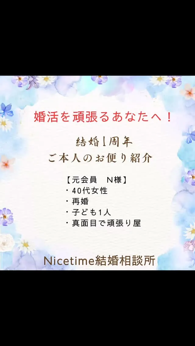 熊本の結婚相談所ナイスタイム🌈ナイスタイム結婚相談所は婚活を...