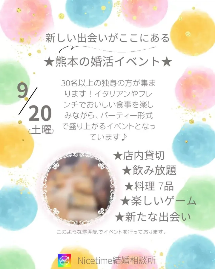 熊本で毎月婚活イベントを開催しているナイスタイム結婚相談所で...