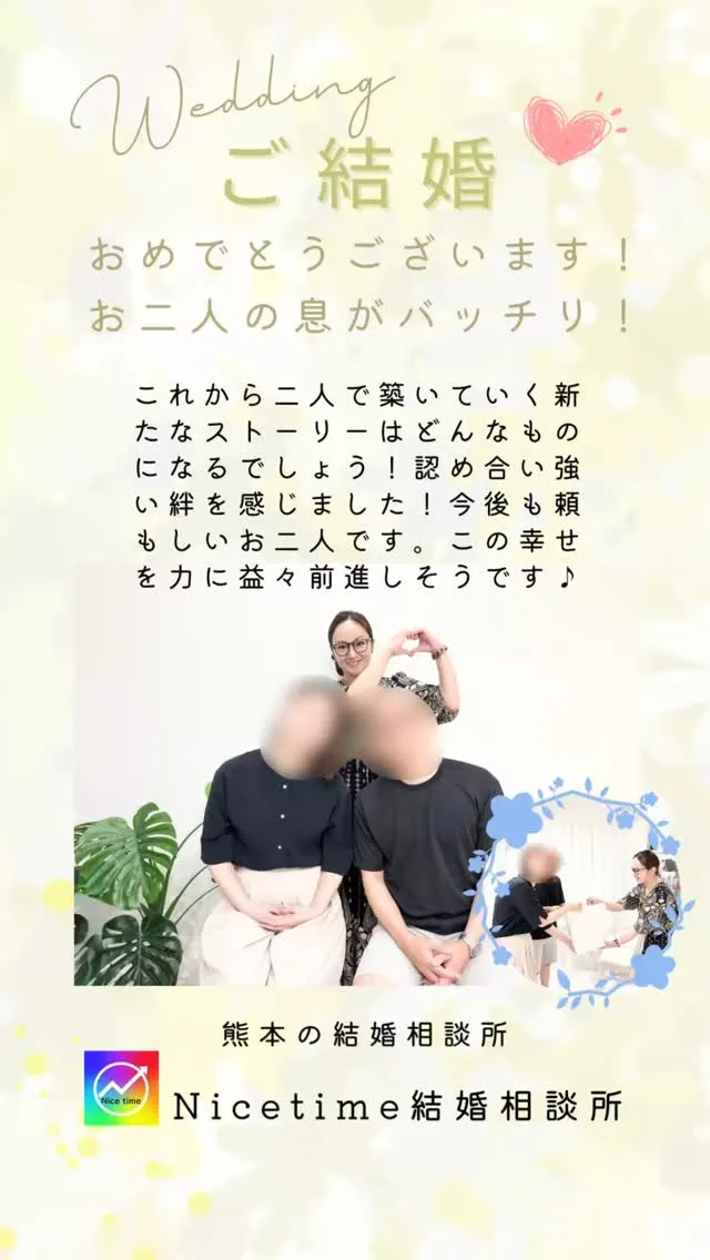 今月はご結婚成婚ラッシュ🥰💐ご入会されちょうど来月で1年の女...