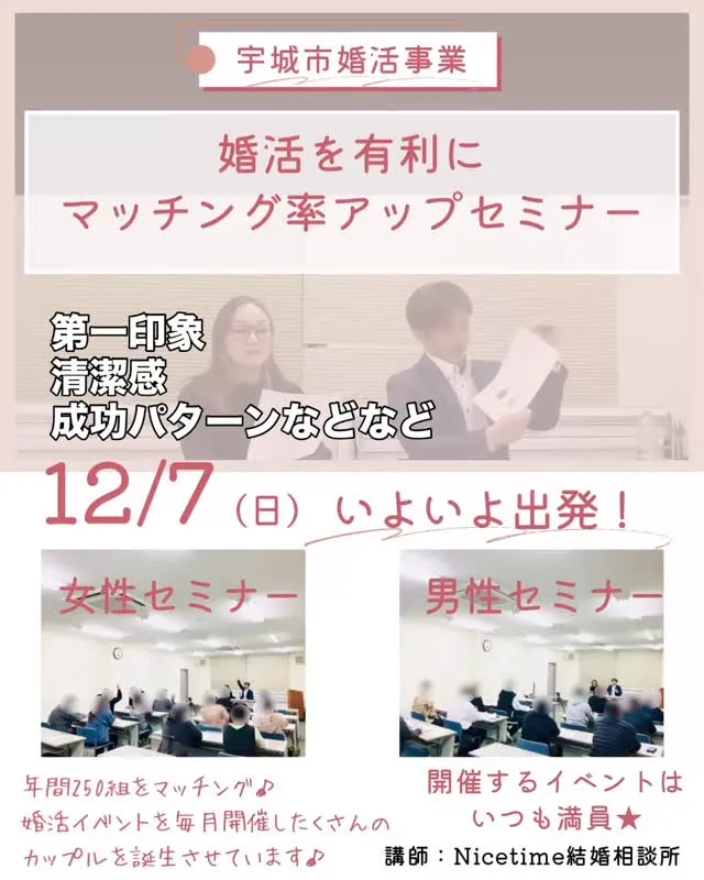 婚活セミナーを開催しました‼️
