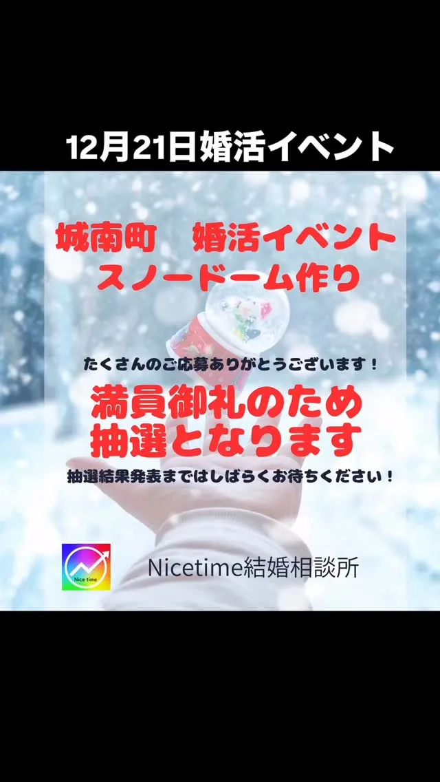 熊本市南区城南町の婚活イベントの募集はおかげさまで満員となり...