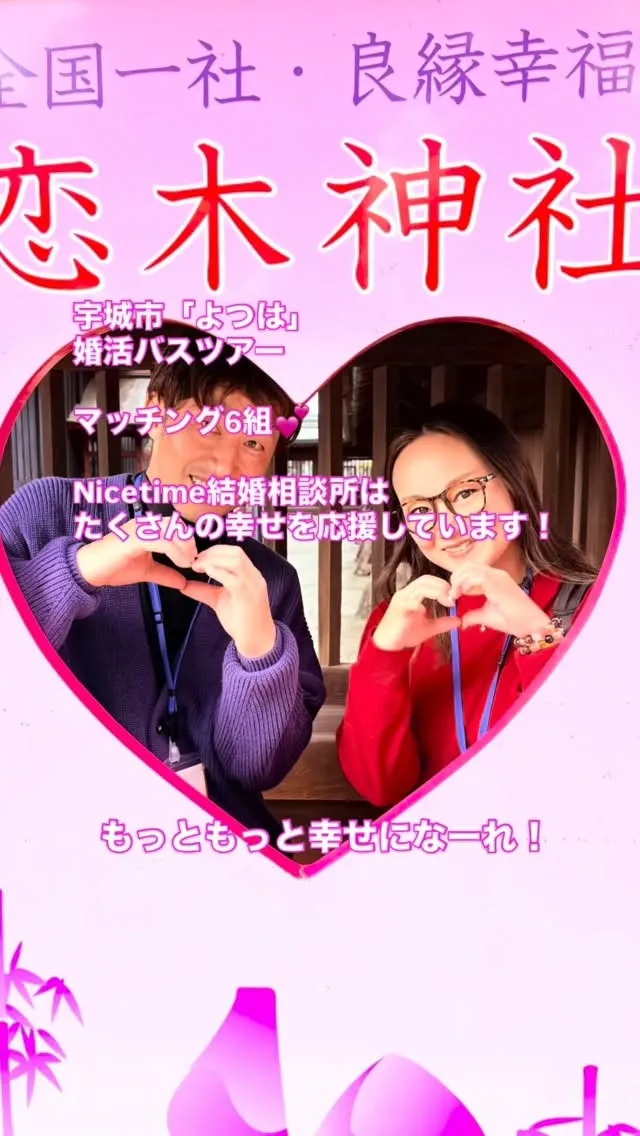 熊本の婚活を夫婦で応援しているNicetime結婚相談所です...