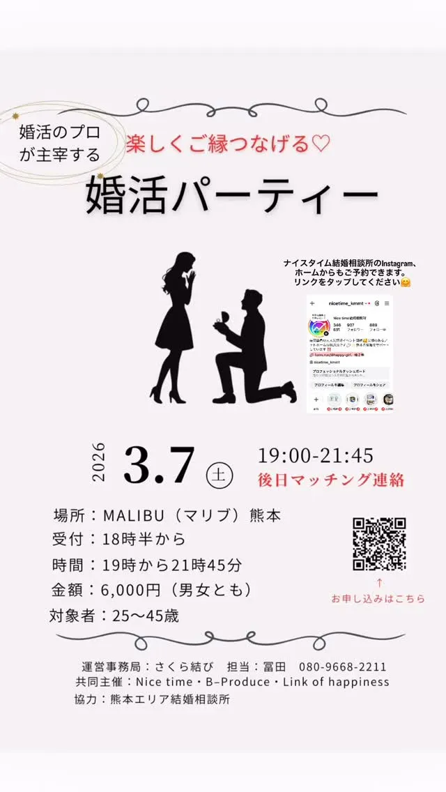 🌸真剣な出会いを応援する婚活パーティー開催🌸
