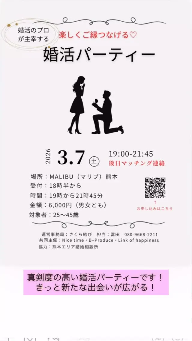 マッチング後、2人きりでもう一度話せるお見合いをセッティング...