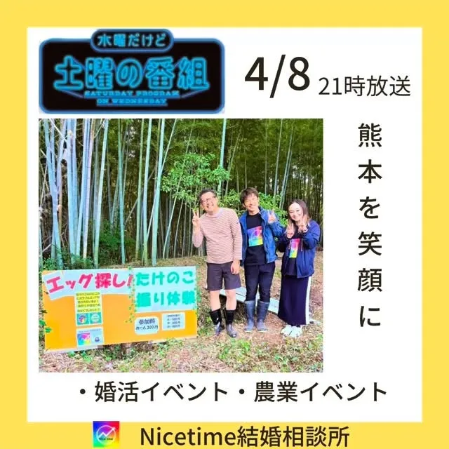 熊本市南区で結婚相談所を運営しているNicetime結婚相談...