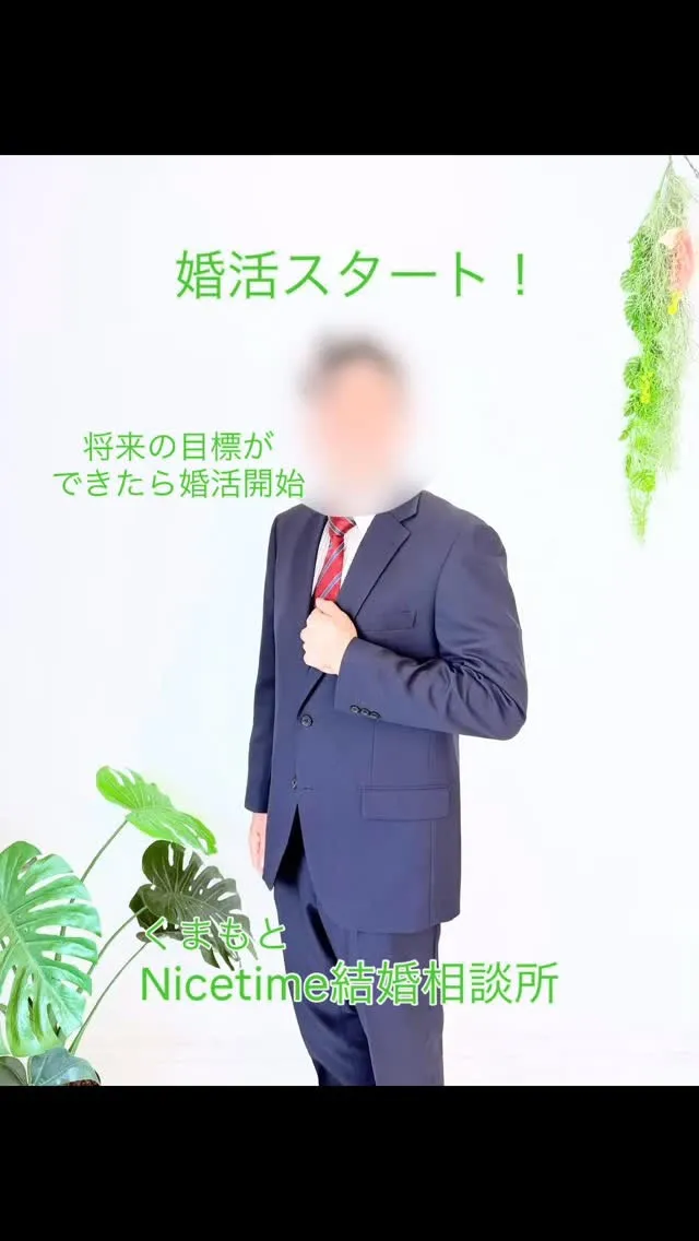 熊本市南区にあるNicetime結婚相談所です✨