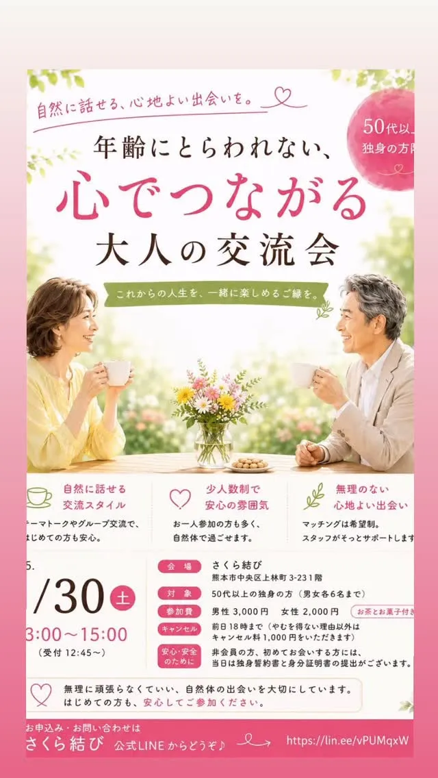 熊本市の中央区で知り合いが50代の出会いの応援をしていますの...