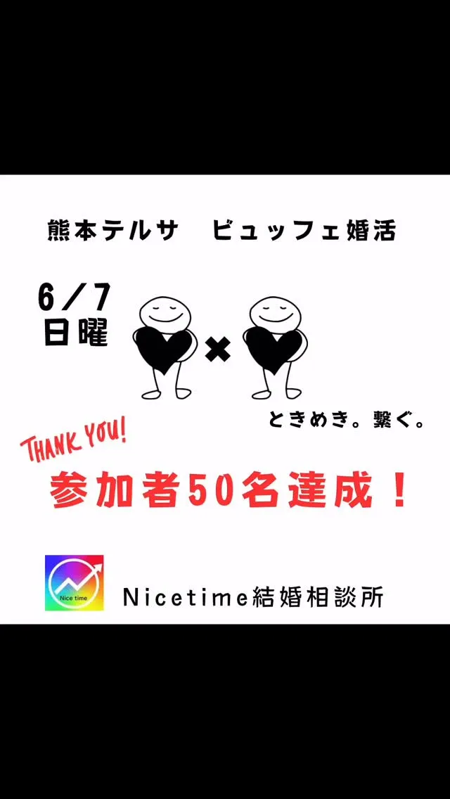 熊本テルサで婚活イベントを開催！なんと独身の男女50名が大集...