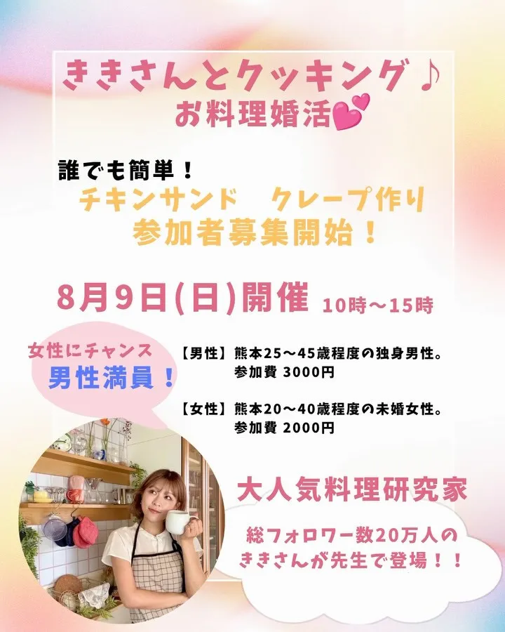 熊本で出会いを求めている独身の方へ🤗