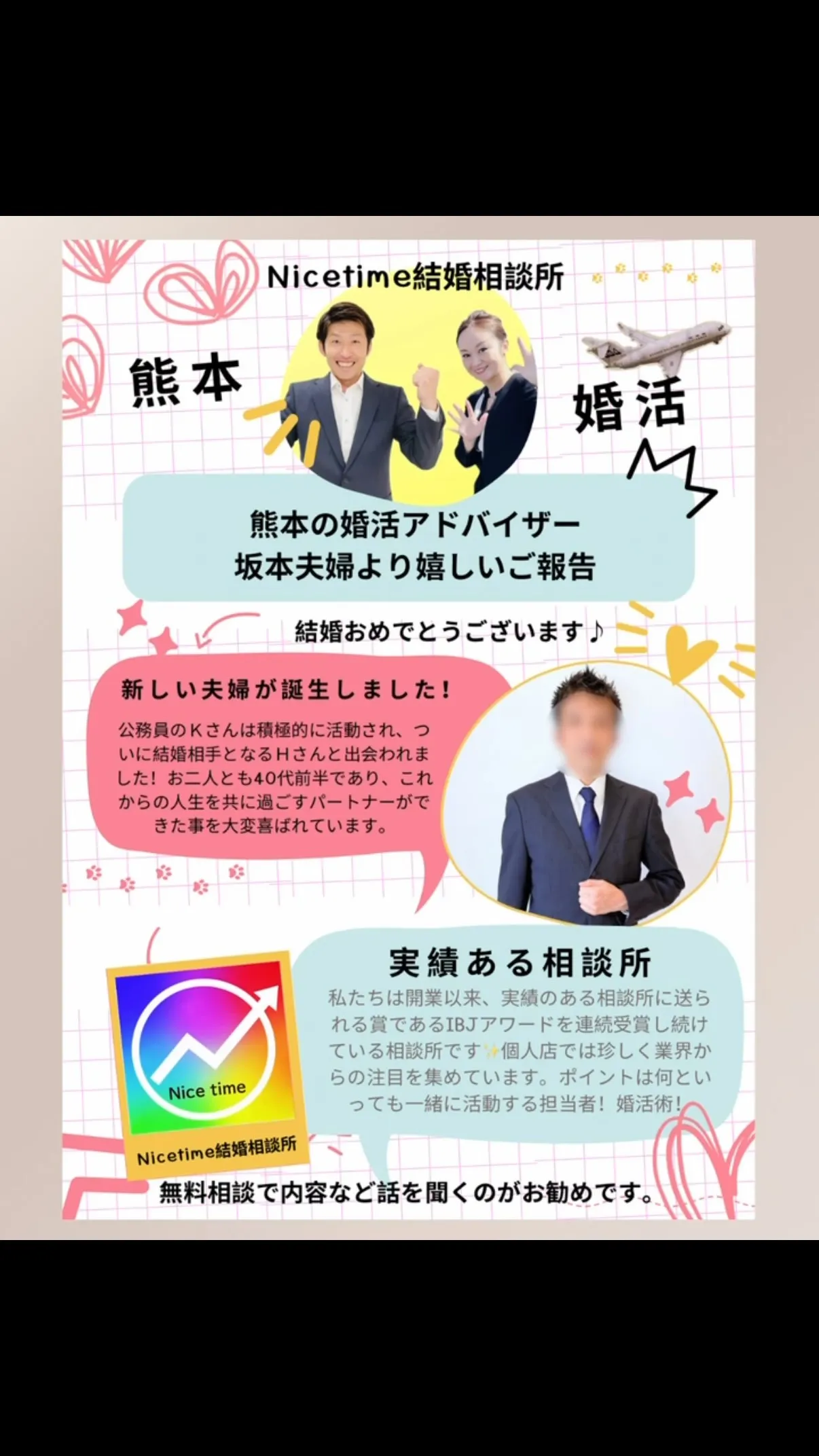 ８月に４０代男性会員Kさんがご成婚されました😊✨️✨️✨️K...