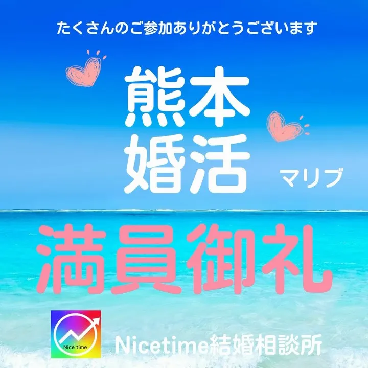 10月3日に行われる婚活イベントは満員となりました🥰🙌